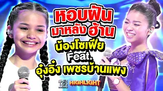 เซอร์ไพรส์มากกว่าที่คิด! สะกดคนดู | น้องโซเฟีย Feat. #อุ๋งอิ๋งเพชรบ้านแพง HIGHLIGHT | SUPER10