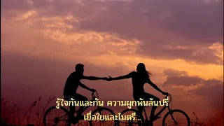 สายเกินไป - (ก้อย) พรพิมล