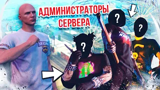 Читер и Три Админа - GTA 5 RP