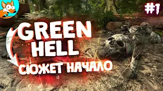 Прохождение сюжета Green Hell #1
