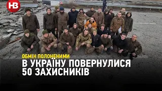 Україна повернула 50 захисників з російського полону