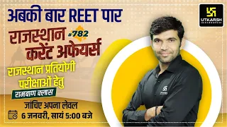 Rajasthan Current Affairs 2023 (782) | Current Affairs Today | For Rajasthan All Exam | Narendra Sir