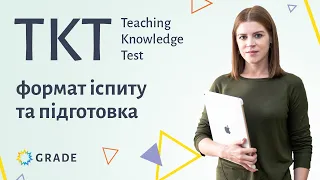 TKT (Teaching Knowledge Test): формат іспиту та підготовка
