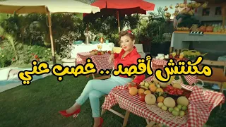 ماذا تعني لغة الجسد عند سميرة سعيد في اغنية كذاب هتنصدموا