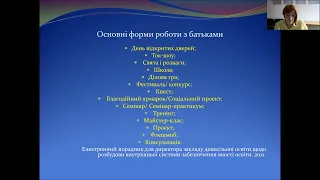 Луценко І.О. Батьківське партнерство у забезпечення якості дошкільної освіти: комунікативний вимір