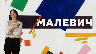 Казимир Малевич