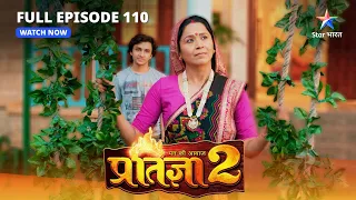 FULL EPISODE-110 | Mann Ki Awaaz Pratigya 2 | Thakuraain ki saazish | मन की आवाज़ प्रतिज्ञा 2