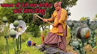 Jattwedh Di Bali (ਬਲੀ ਦੇਣੀ ਆ ਅੱਜ ਚਿਆਚਾ ਜੀ ਦੀ) Bhaanasidhu Bhanabhagudha New Punjabi Comedy Movie