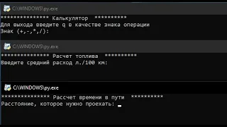 Создание консольного калькулятора в Python.