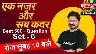 SSC 2021 Foundation | Reasoning | एक नज़र और सब कवर Best 500+ Question Set - 6