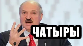 Лукашенко – МАЛЬЧИК НА ИСТРЕБИТЕЛЕ [1 hour | 1 час]