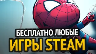 😱 БЕСПЛАТНО ЛЮБЫЕ ИГРЫ STEAM, СКИНЫ, ПРОГРАММЫ и т.д. | РАБОЧИЕ СПОСОБЫ