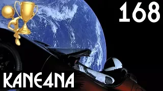 ЛУЧШИЕ ПРИКОЛЫ #168 – Falcon Heavy, Современные девушки, Этот Мир Отстой (Видео Приколы #168)