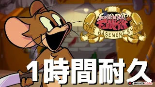 フライデーナイトファンキン House for Sale New (1時間耐久) Tom's Basement Show 1.5 Mod