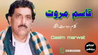 Qasim Marwat new Afgar dastan ( قاسم مروت نیو دوست افگار داستان)