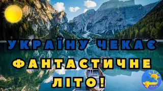 Літо в Україні буде аномальним: синоптики здивували новим прогнозом на червень, липень та серпень