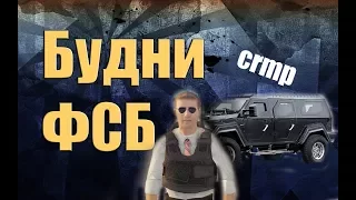 Будни Агента ФСБ GTARP 05 сервер