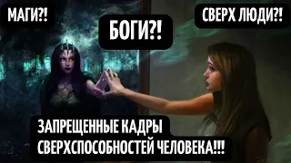 НЕВЕРОЯТНЫЕ СПОСОБНОСТИ ЧЕЛОВЕКА! ДОКУМЕНТАЛЬНЫЙ ФИЛЬМ HD ! ЗАПРЕЩЕННЫЕ КАДРЫ ЭКСПЕРЕМЕНТОВ