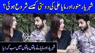 How Sheheryar Munawar & Maya Ali started their Relationship ? | SA2G | Celeb City Official