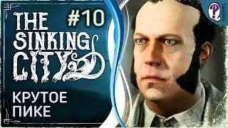 The Sinking City || Дело 5. Крутое пике. 100% прохождение. Без комментариев.