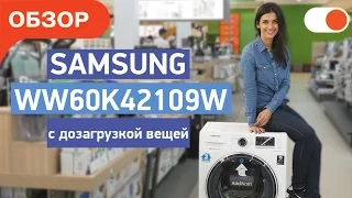 Samsung WW60K42109W - cтиральная машина с технологией AddWash и Eco Bubble | Обзор comfy.ua