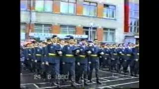 "Прощание славянки", ВВКУРЭ, 1990