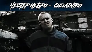 Честер Небро — ChilaIntro