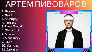 Артем Пивоваров 2023 - TOP 10 GREATEST HITS