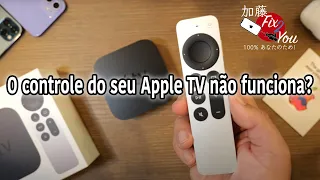 O controle do seu Apple TV não funciona?#apple #appletv