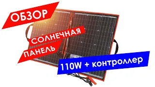 Солнечная панель Dokio 110w