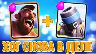 Mortar&Hog still alive? 11 Lvl VS 13 Lvl | Мортира+Хог еще живы? Колода которой брали 6400+ кубков.