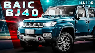 BAIC BJ40 цена, комплектация, особенности! ПОДРОБНО О ГЛАВНОМ