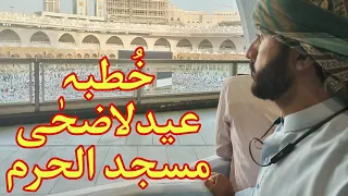 Mecca -Eid ul Adha 1444| Hajj 2023 Bari Eid Ka Khutba Masjid Al Haram🕋 Makkah🇸🇦 🥰🥰