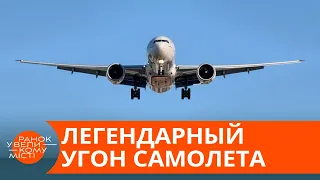 Преступника так и не нашли? Самое загадочное похищение самолета в истории США — ICTV