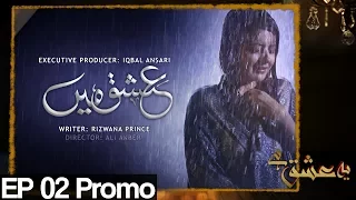 Ishq Mein- EP 2 Promo | Aplus ᴴᴰ | C3U1