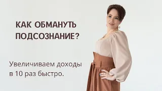 Увеличение дохода Денежная цель Денежное мышление