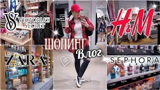 ШОПИНГ ВЛОГ H&M ZARA SEPHORA 2023 С ЦЕНАМИ/ ПОКУПКИ ОДЕЖДЫ #hm #шоппинг #шопингвлог #гардероб США