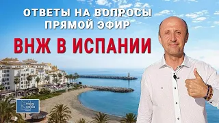 ПЕРЕЕЗД В ИСПАНИЮ НА ПМЖ | ВНЖ ИСПАНИЯ | ВОССОЕДИНЕНИЕ СЕМЬИ В ИСПАНИИ | СЧЕТ В ИСПАНСКОМ БАНКЕ