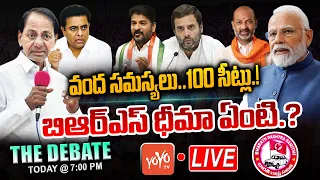 LIVE The Debate On KTR Target 100 Seats In 2023 Assembly Elections | CM KCR | BRS Party | YOYO TV