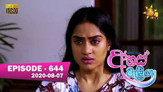 Ahas Maliga | Episode 644 | 2020-08-07