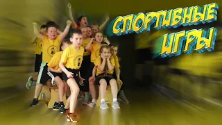 Спортивные игры «ВЕСЁЛЫЕ СТАРТЫ». Всемирный день здоровья