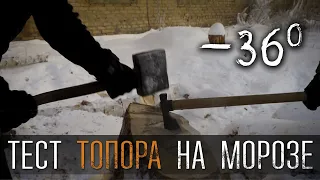 ЗАМОРОЗИЛИ ТОПОР И РАЗБИЛИ! ТЕСТ ТОПОРА В МОРОЗ!