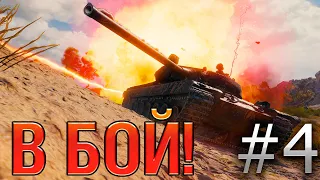 В бой! Выпуск №4 ❄️ Vz. 55 и НОВОГОДНЕЕ ЧУДО❄️ [World of Tanks]