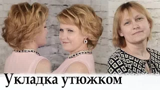 Укладка на короткие волосы урок №29 / Amazing Hair Transformations