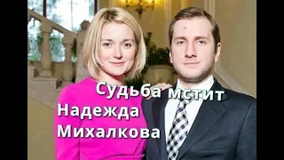 НАДЕЖДА МИХАЛКОВА СУДЬБА МСТИТ РАЗЛУЧНИЦАМ