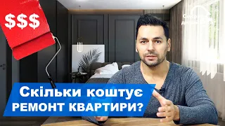 №48 / Скільки коштує ремонт квартири в новобудові / Львів / Ціна ремонту квартри / Дизайн інтер'єру