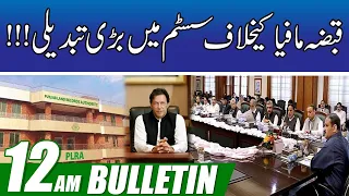 12am News Bulletin | 20 Nov 2021 | City41