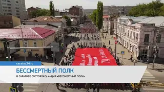 В Саратове прошла акция Бессмертный полк