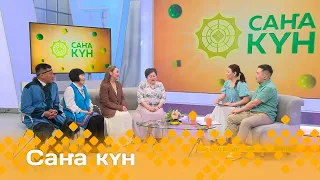 «Саҥа күн»  (28.05.24)