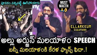 Allu Arjun Malayalam Speech @ Pushpa 2 The Rule Grand Event In Kochi | Rashmika Mandanna | News Buzz